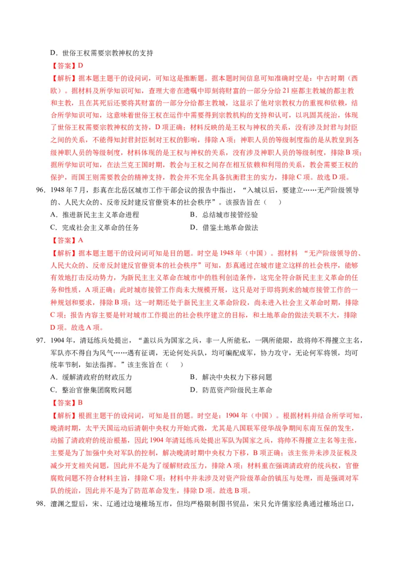 专题01题型必刷&middot;选择题必刷100题（解析版）_07高考历史_2025年新高考资料_二轮复习_2025年高考历史二轮热点题型归纳与变式演练（新高考通用）3396109