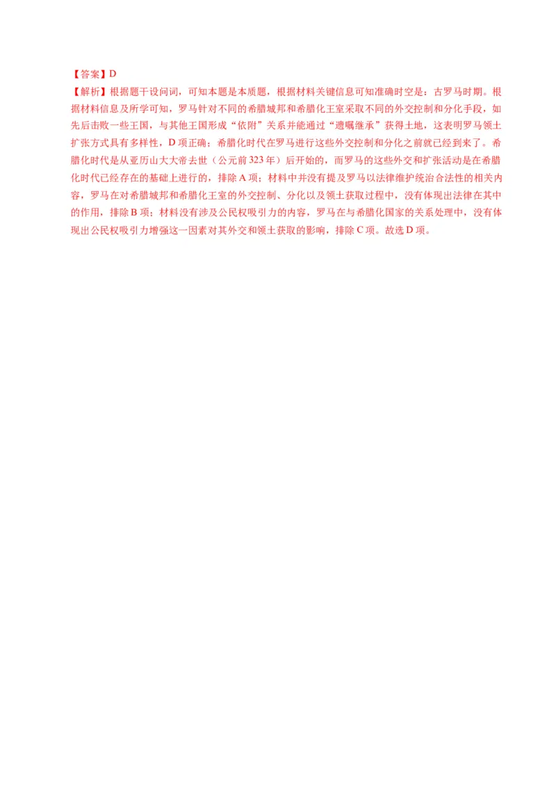 专题01题型必刷&middot;选择题必刷100题（解析版）_07高考历史_2025年新高考资料_二轮复习_2025年高考历史二轮热点题型归纳与变式演练（新高考通用）3396109