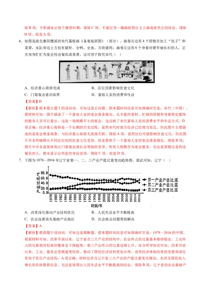 专题01题型必刷&middot;选择题必刷100题（解析版）_07高考历史_2025年新高考资料_二轮复习_2025年高考历史二轮热点题型归纳与变式演练（新高考通用）3396109