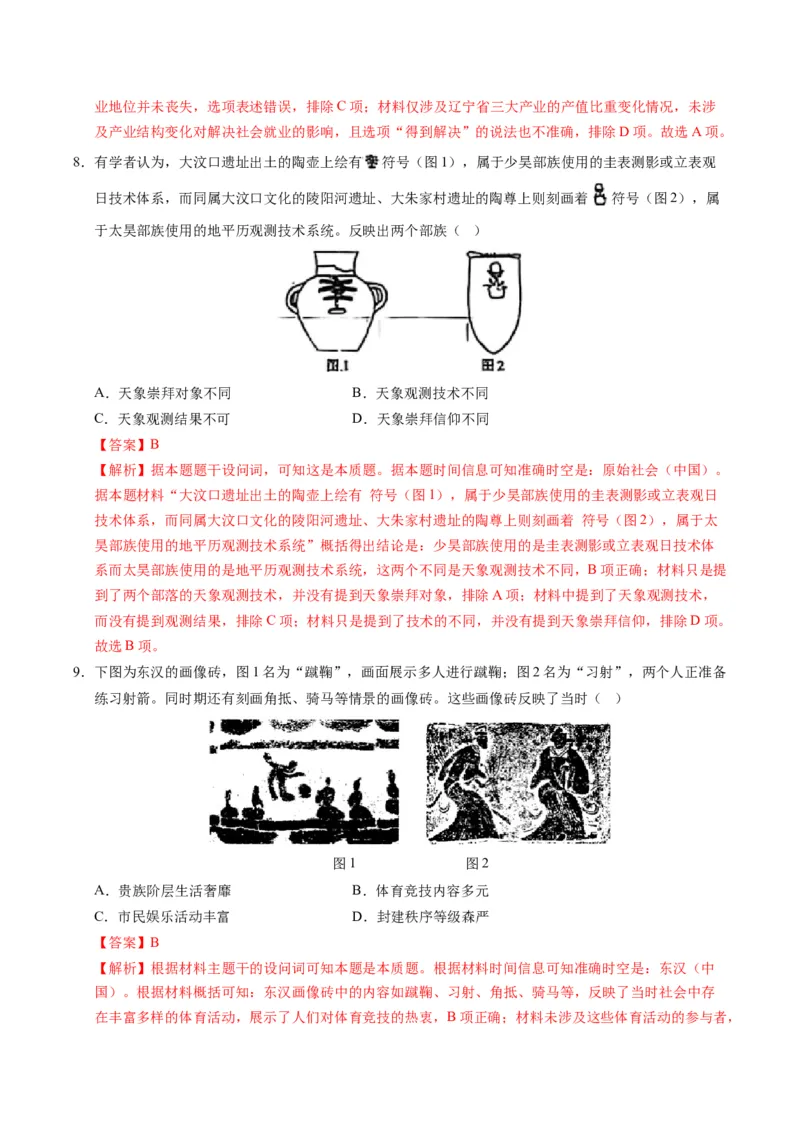 专题01题型必刷&middot;选择题必刷100题（解析版）_07高考历史_2025年新高考资料_二轮复习_2025年高考历史二轮热点题型归纳与变式演练（新高考通用）3396109