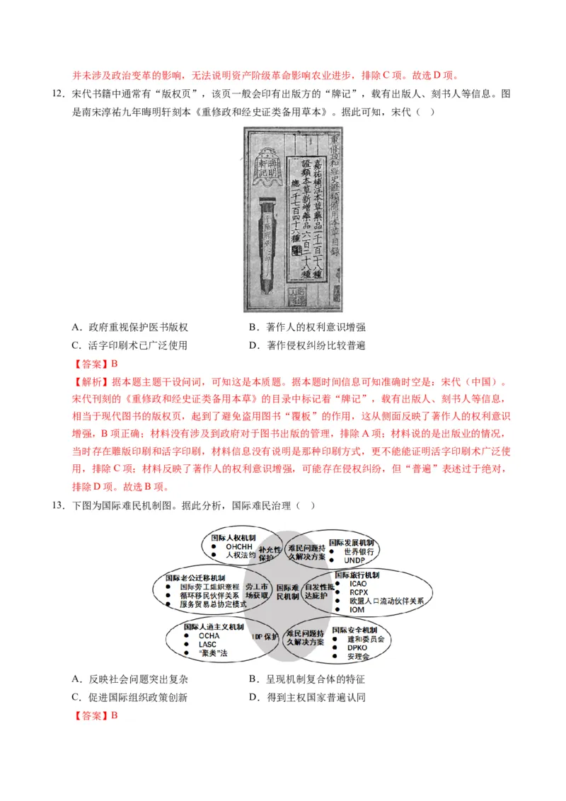 专题01题型必刷&middot;选择题必刷100题（解析版）_07高考历史_2025年新高考资料_二轮复习_2025年高考历史二轮热点题型归纳与变式演练（新高考通用）3396109