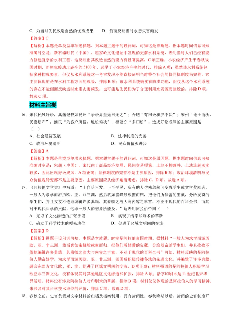 专题01题型必刷&middot;选择题必刷100题（解析版）_07高考历史_2025年新高考资料_二轮复习_2025年高考历史二轮热点题型归纳与变式演练（新高考通用）3396109