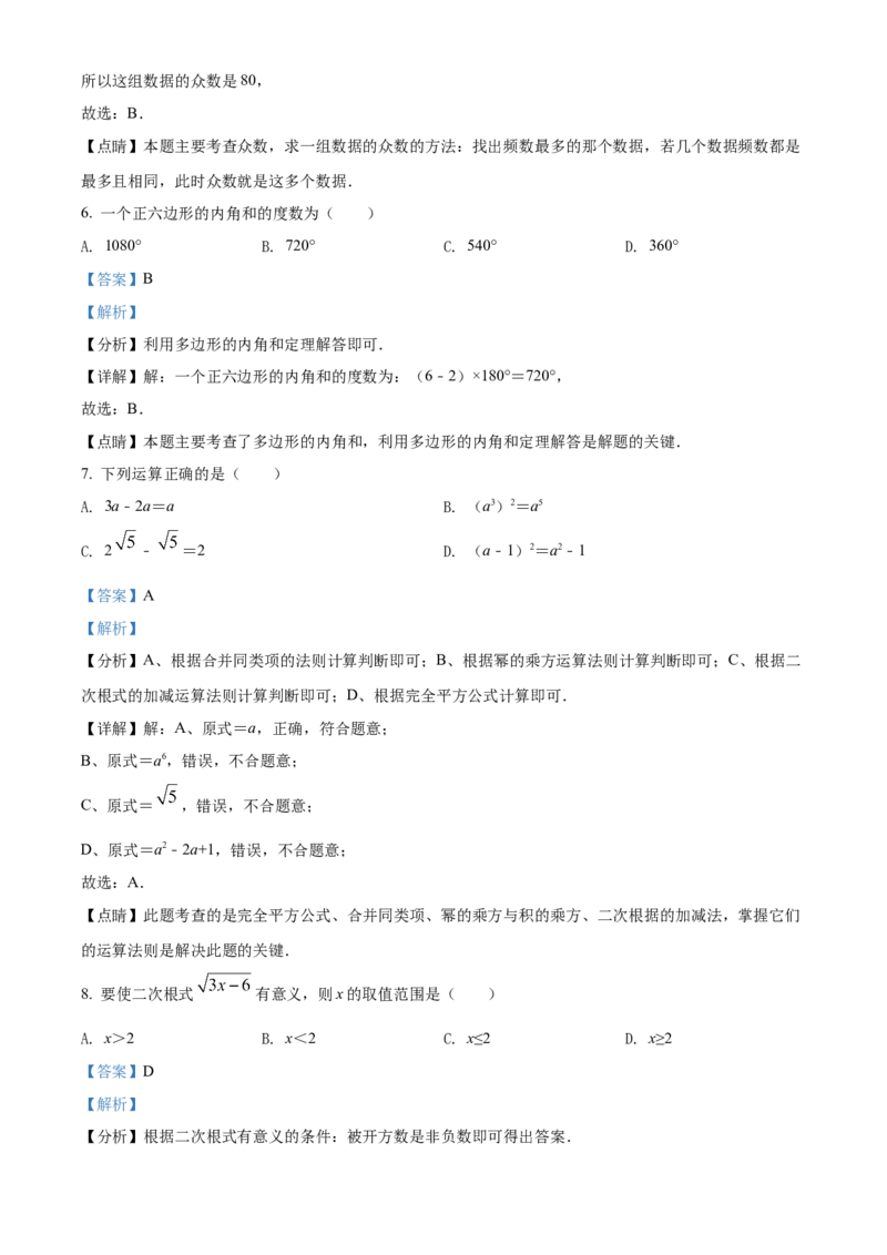 精品解析：2022年湖南省湘西州中考数学试卷（解析版）_初中数学_九年级数学下册（人教版）_全国各地数学中考真题_2022年全国中考数学真题145份