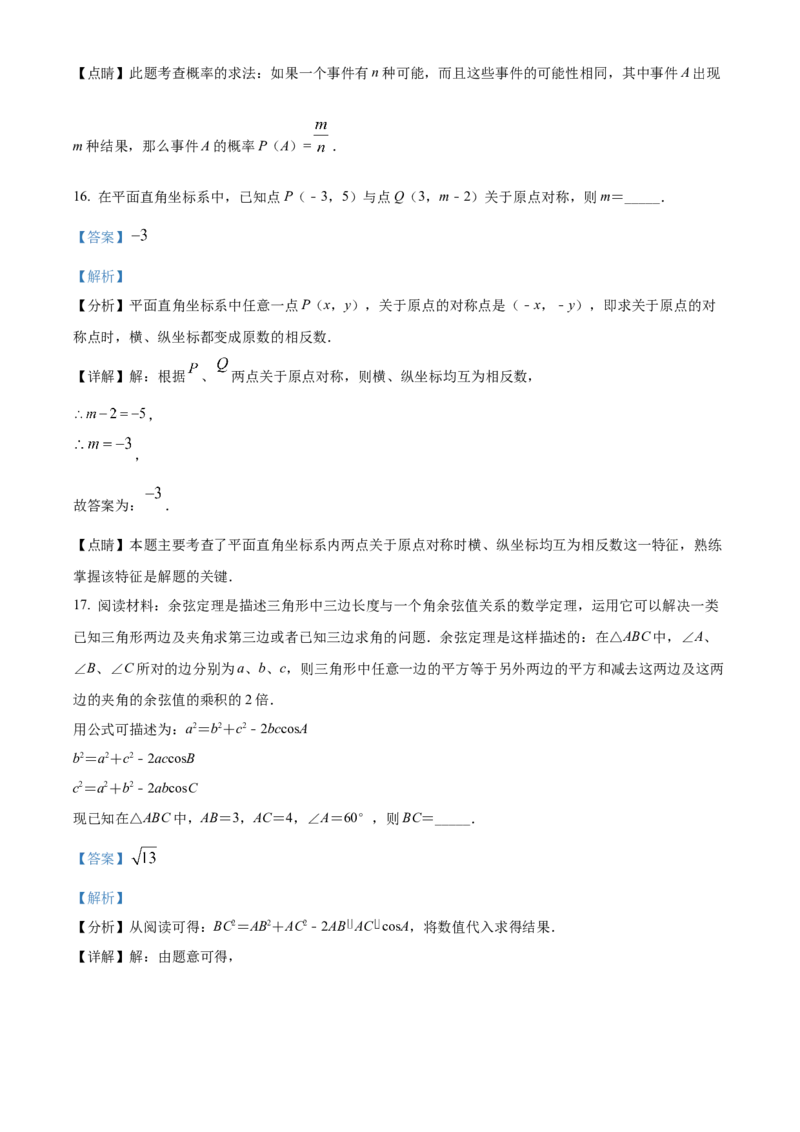 精品解析：2022年湖南省湘西州中考数学试卷（解析版）_初中数学_九年级数学下册（人教版）_全国各地数学中考真题_2022年全国中考数学真题145份