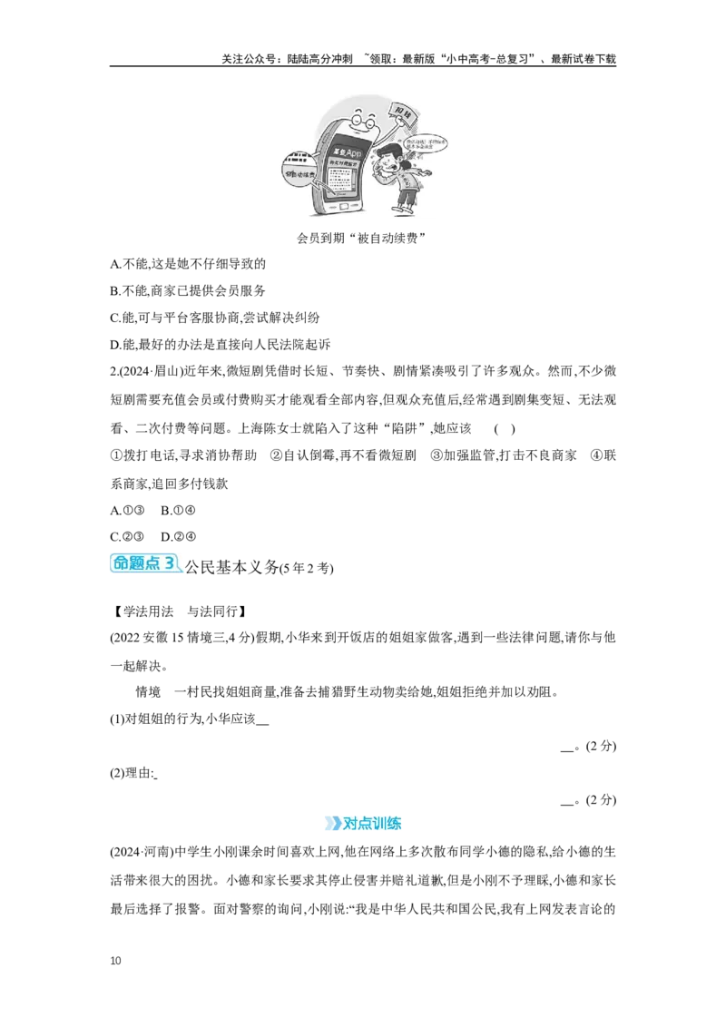 第二单元理解权利义务学案（含答案）2025年中考道德与法治人教部编版一轮复习教材梳理_02中考总复习（2026版更新中）_07-道法-中考总复习_2025中考复习资料