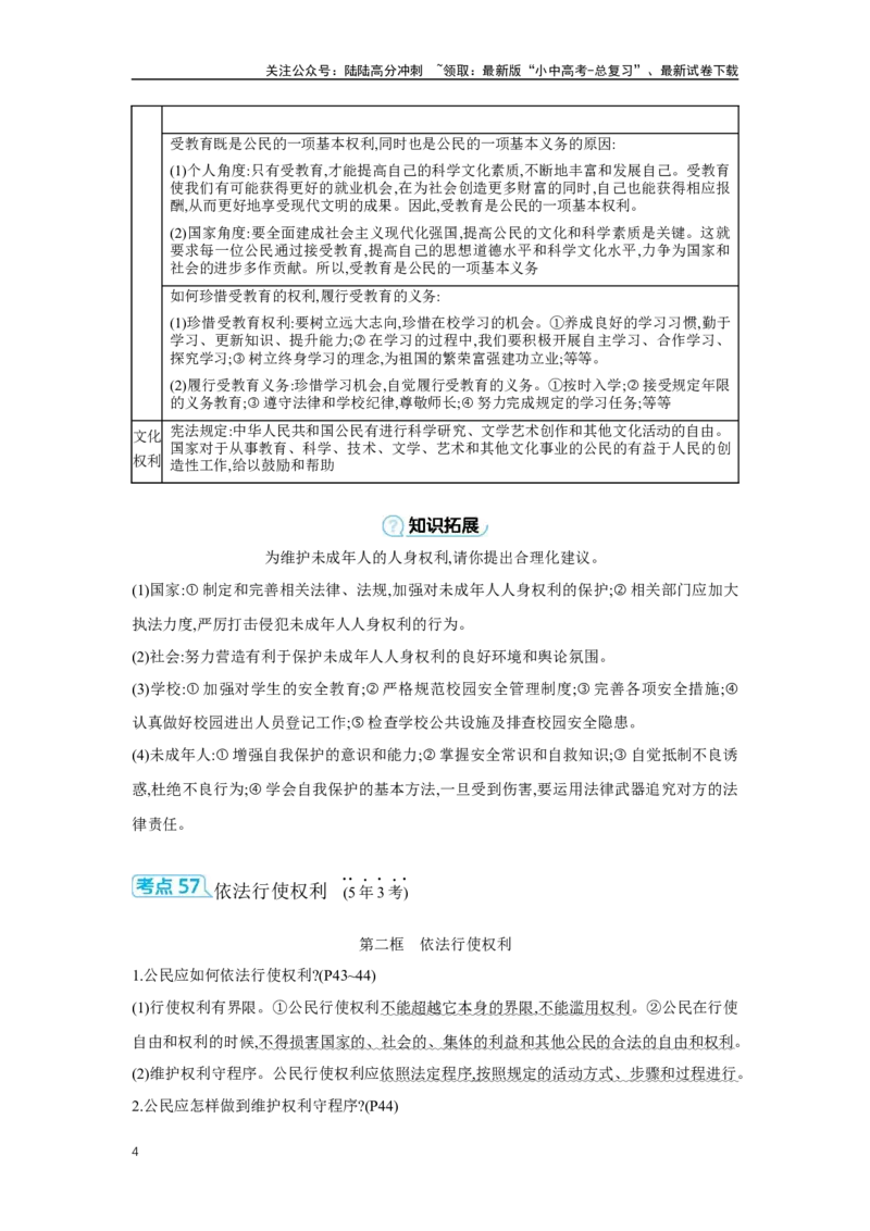 第二单元理解权利义务学案（含答案）2025年中考道德与法治人教部编版一轮复习教材梳理_02中考总复习（2026版更新中）_07-道法-中考总复习_2025中考复习资料