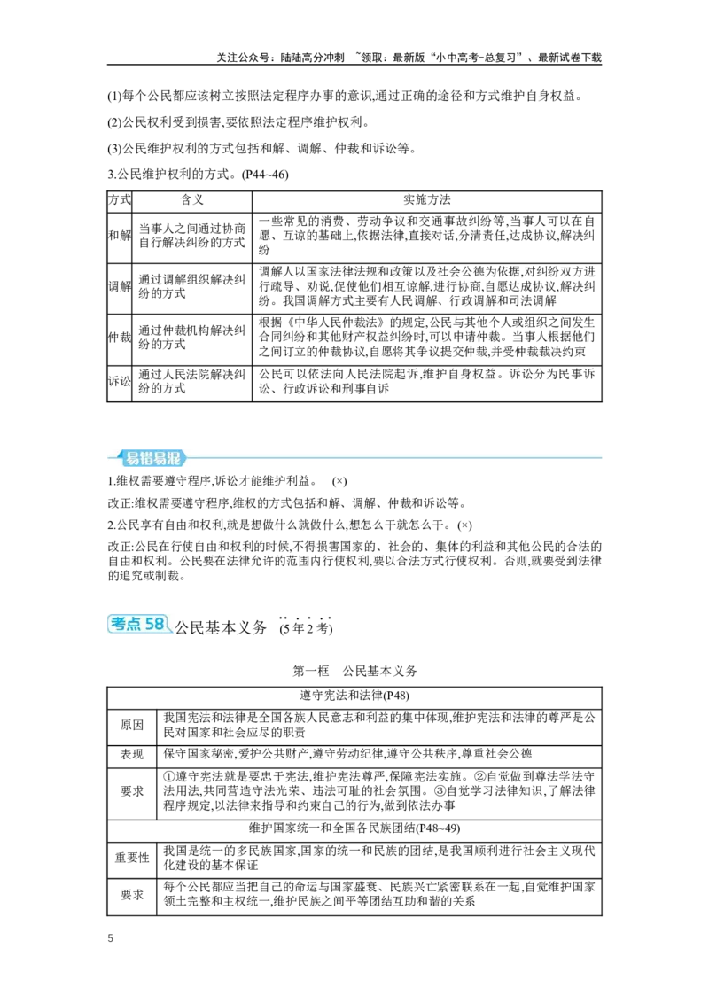 第二单元理解权利义务学案（含答案）2025年中考道德与法治人教部编版一轮复习教材梳理_02中考总复习（2026版更新中）_07-道法-中考总复习_2025中考复习资料