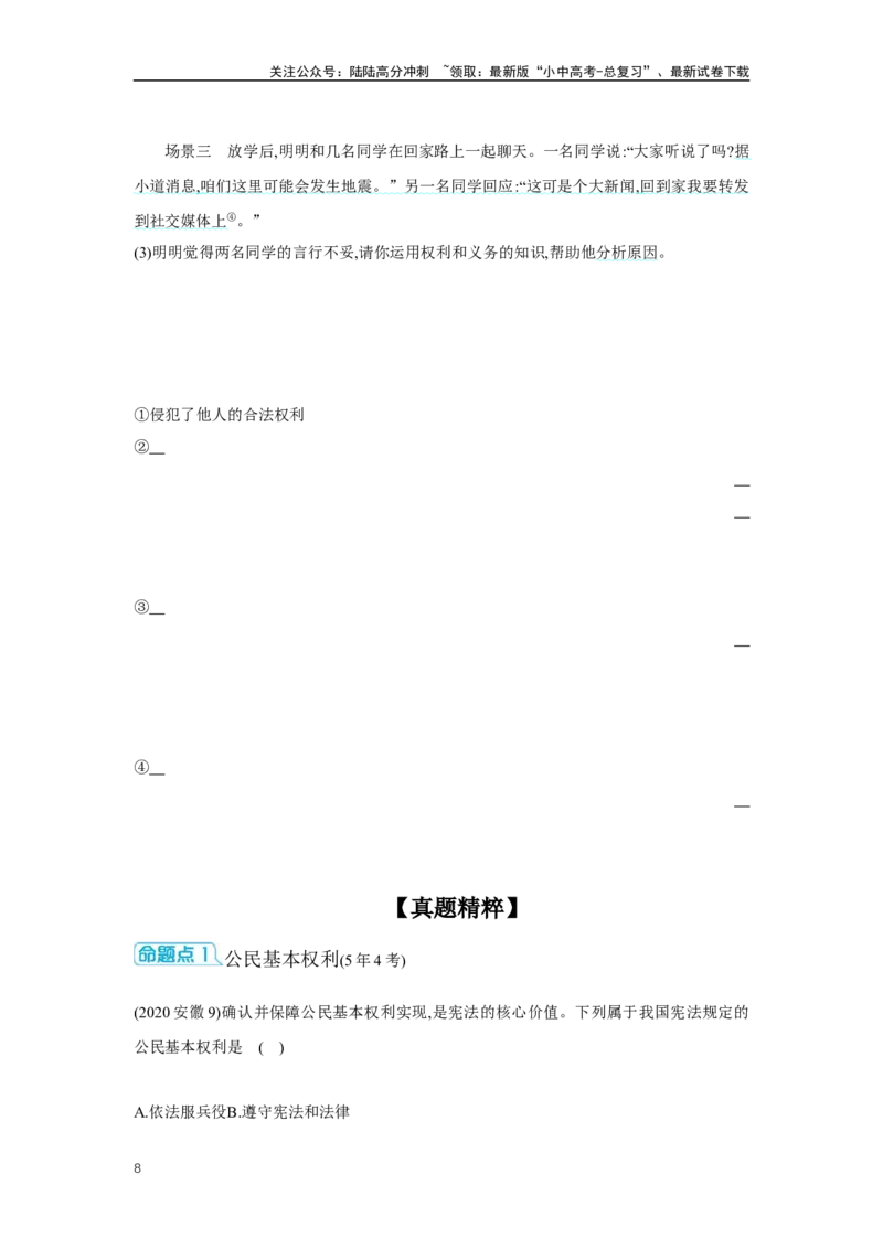 第二单元理解权利义务学案（含答案）2025年中考道德与法治人教部编版一轮复习教材梳理_02中考总复习（2026版更新中）_07-道法-中考总复习_2025中考复习资料