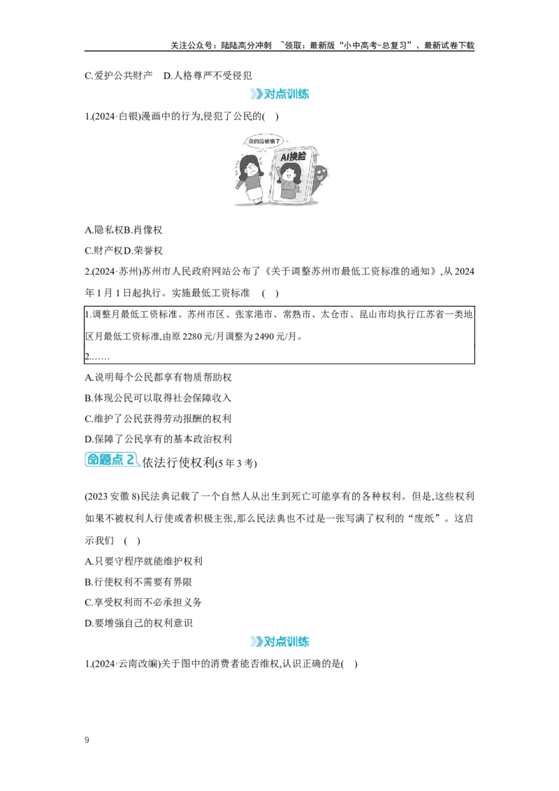 第二单元理解权利义务学案（含答案）2025年中考道德与法治人教部编版一轮复习教材梳理_02中考总复习（2026版更新中）_07-道法-中考总复习_2025中考复习资料