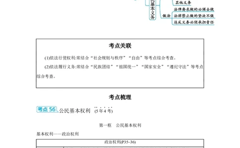 第二单元理解权利义务学案（含答案）2025年中考道德与法治人教部编版一轮复习教材梳理_02中考总复习（2026版更新中）_07-道法-中考总复习_2025中考复习资料