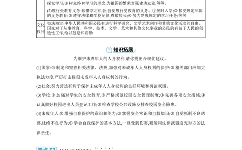 第二单元理解权利义务学案（含答案）2025年中考道德与法治人教部编版一轮复习教材梳理_02中考总复习（2026版更新中）_07-道法-中考总复习_2025中考复习资料