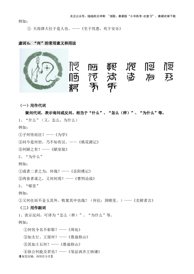 考点09课外文言文实词、虚词、翻译（解析版）-挑战中考备战2024年中考语文一轮总复习重难点全攻略（全国通用）（解析版）_02中考总复习（2026版更新中）_01-语文-中考总复习_考点练