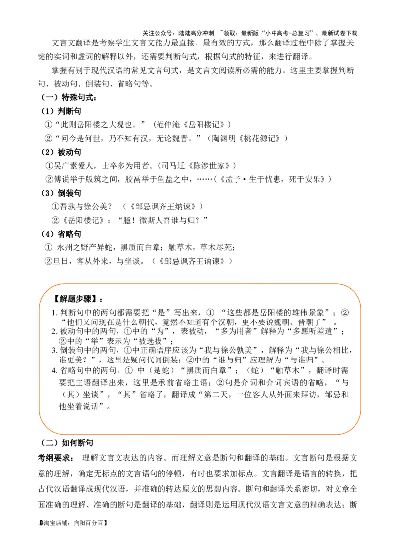 考点09课外文言文实词、虚词、翻译（解析版）-挑战中考备战2024年中考语文一轮总复习重难点全攻略（全国通用）（解析版）_02中考总复习（2026版更新中）_01-语文-中考总复习_考点练