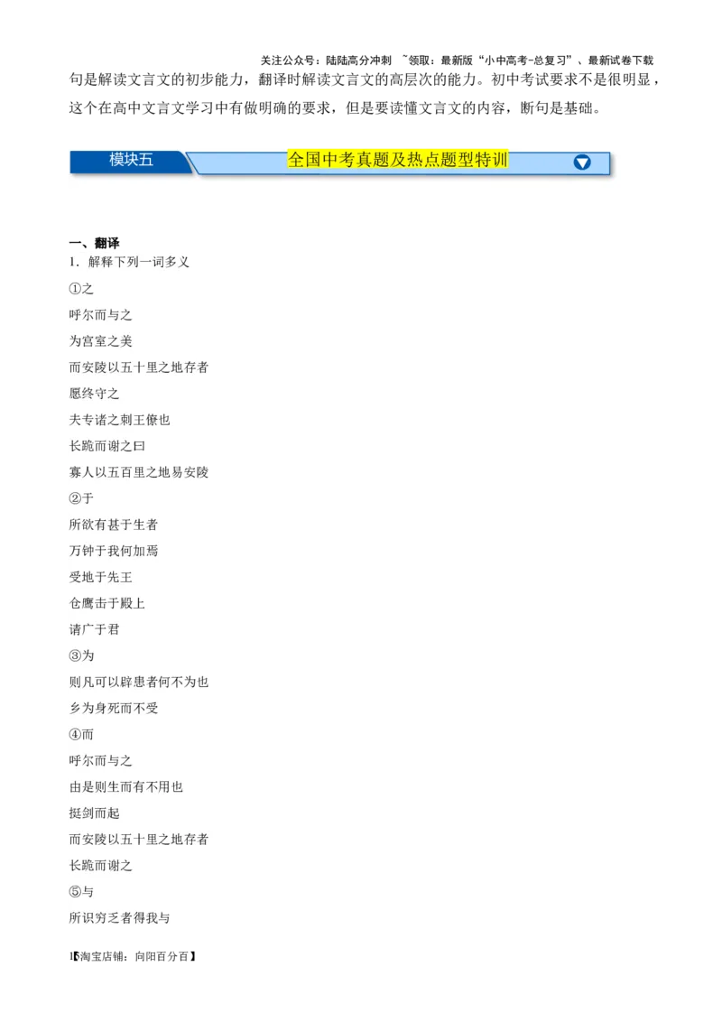 考点09课外文言文实词、虚词、翻译（解析版）-挑战中考备战2024年中考语文一轮总复习重难点全攻略（全国通用）（解析版）_02中考总复习（2026版更新中）_01-语文-中考总复习_考点练