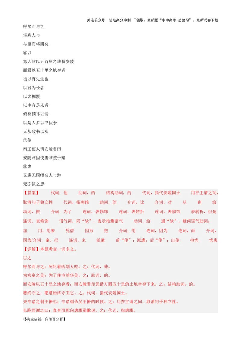 考点09课外文言文实词、虚词、翻译（解析版）-挑战中考备战2024年中考语文一轮总复习重难点全攻略（全国通用）（解析版）_02中考总复习（2026版更新中）_01-语文-中考总复习_考点练