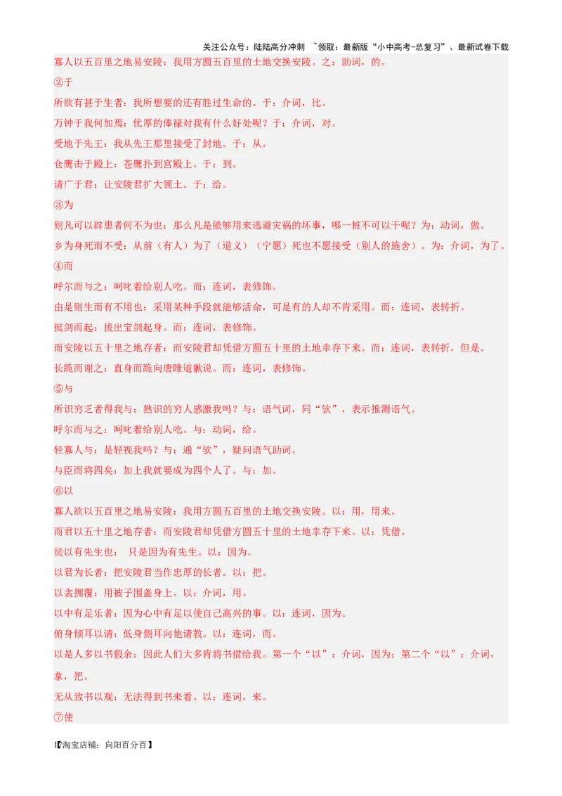 考点09课外文言文实词、虚词、翻译（解析版）-挑战中考备战2024年中考语文一轮总复习重难点全攻略（全国通用）（解析版）_02中考总复习（2026版更新中）_01-语文-中考总复习_考点练