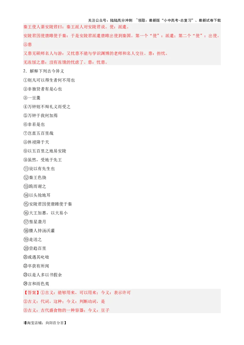 考点09课外文言文实词、虚词、翻译（解析版）-挑战中考备战2024年中考语文一轮总复习重难点全攻略（全国通用）（解析版）_02中考总复习（2026版更新中）_01-语文-中考总复习_考点练