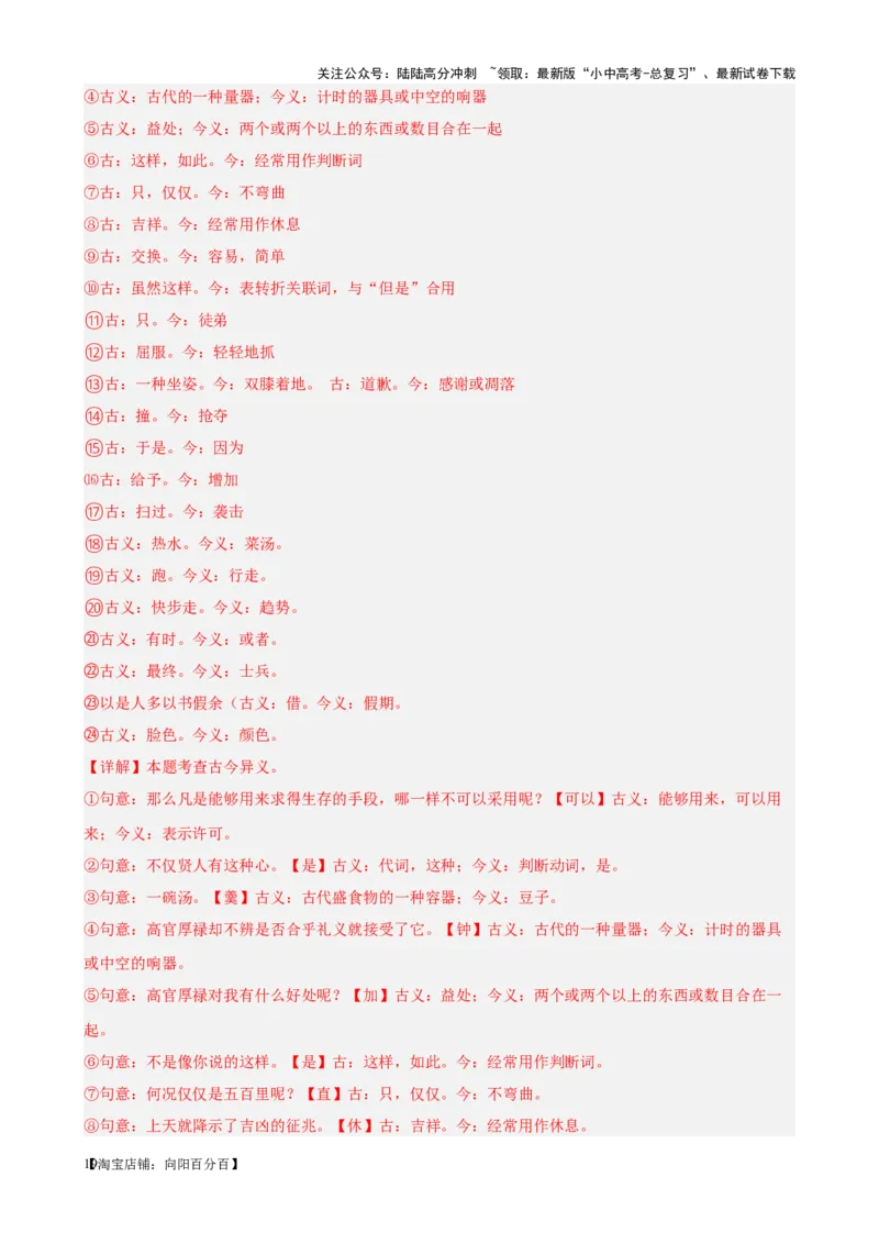 考点09课外文言文实词、虚词、翻译（解析版）-挑战中考备战2024年中考语文一轮总复习重难点全攻略（全国通用）（解析版）_02中考总复习（2026版更新中）_01-语文-中考总复习_考点练