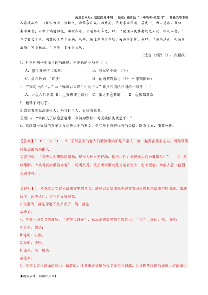 考点09课外文言文实词、虚词、翻译（解析版）-挑战中考备战2024年中考语文一轮总复习重难点全攻略（全国通用）（解析版）_02中考总复习（2026版更新中）_01-语文-中考总复习_考点练