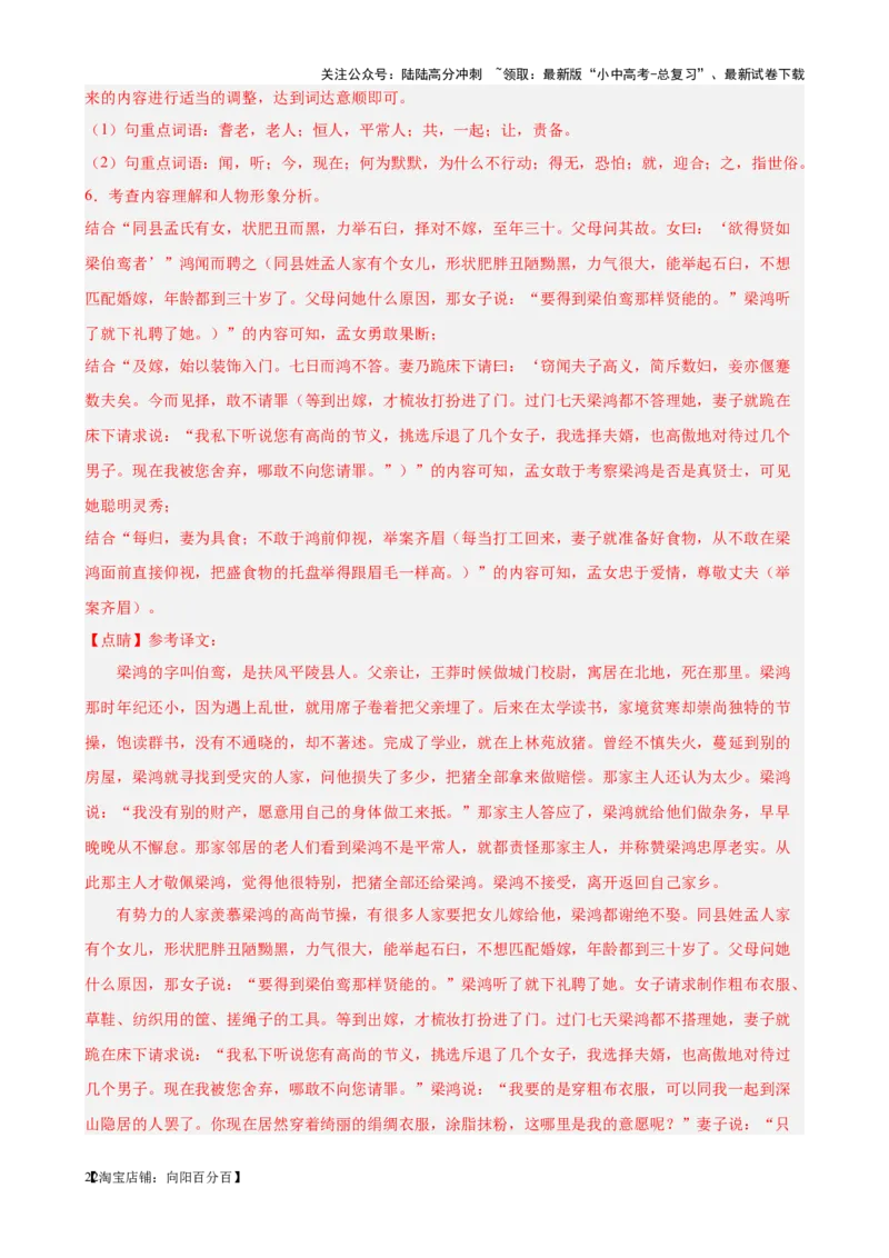考点09课外文言文实词、虚词、翻译（解析版）-挑战中考备战2024年中考语文一轮总复习重难点全攻略（全国通用）（解析版）_02中考总复习（2026版更新中）_01-语文-中考总复习_考点练