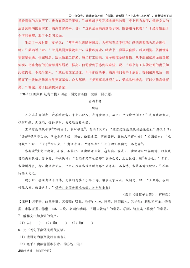 考点09课外文言文实词、虚词、翻译（解析版）-挑战中考备战2024年中考语文一轮总复习重难点全攻略（全国通用）（解析版）_02中考总复习（2026版更新中）_01-语文-中考总复习_考点练