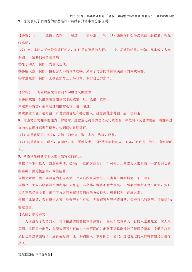 考点09课外文言文实词、虚词、翻译（解析版）-挑战中考备战2024年中考语文一轮总复习重难点全攻略（全国通用）（解析版）_02中考总复习（2026版更新中）_01-语文-中考总复习_考点练