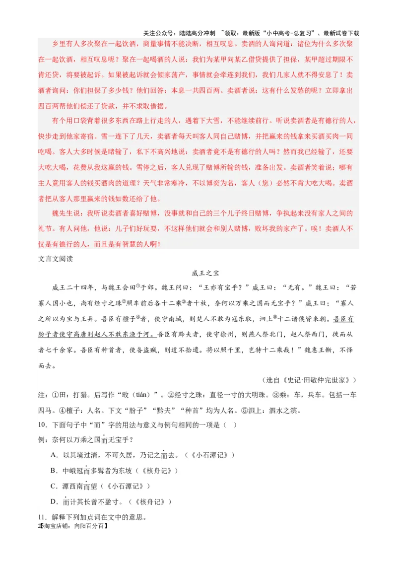考点09课外文言文实词、虚词、翻译（解析版）-挑战中考备战2024年中考语文一轮总复习重难点全攻略（全国通用）（解析版）_02中考总复习（2026版更新中）_01-语文-中考总复习_考点练