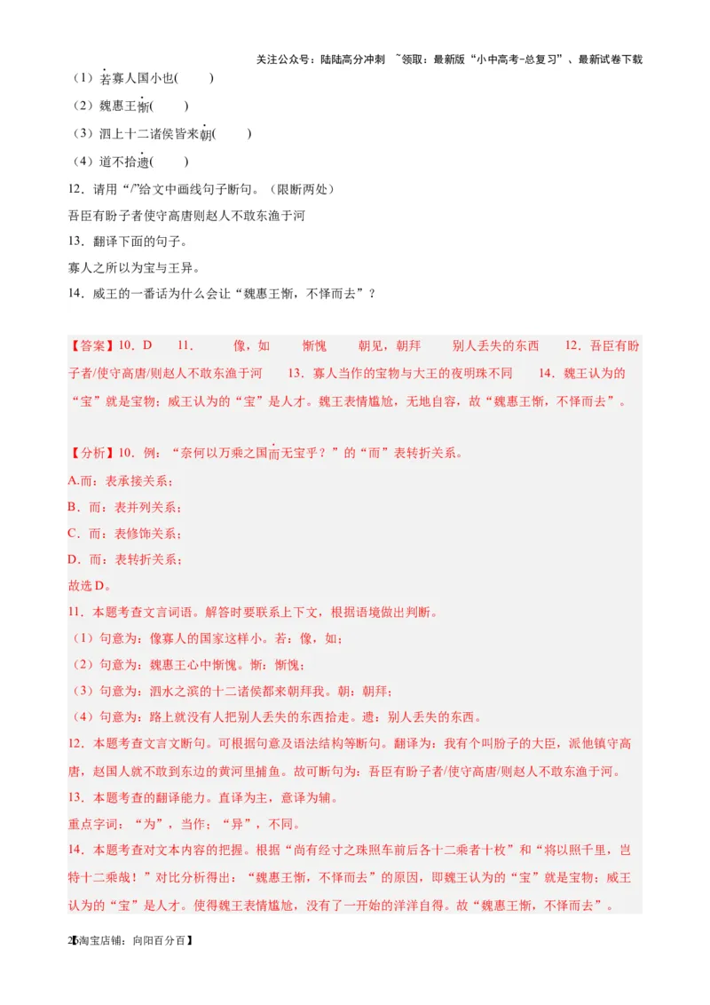 考点09课外文言文实词、虚词、翻译（解析版）-挑战中考备战2024年中考语文一轮总复习重难点全攻略（全国通用）（解析版）_02中考总复习（2026版更新中）_01-语文-中考总复习_考点练