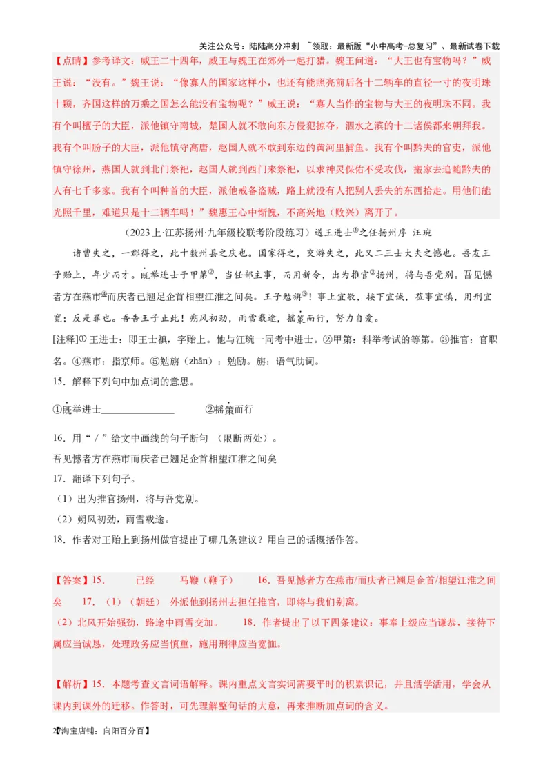 考点09课外文言文实词、虚词、翻译（解析版）-挑战中考备战2024年中考语文一轮总复习重难点全攻略（全国通用）（解析版）_02中考总复习（2026版更新中）_01-语文-中考总复习_考点练