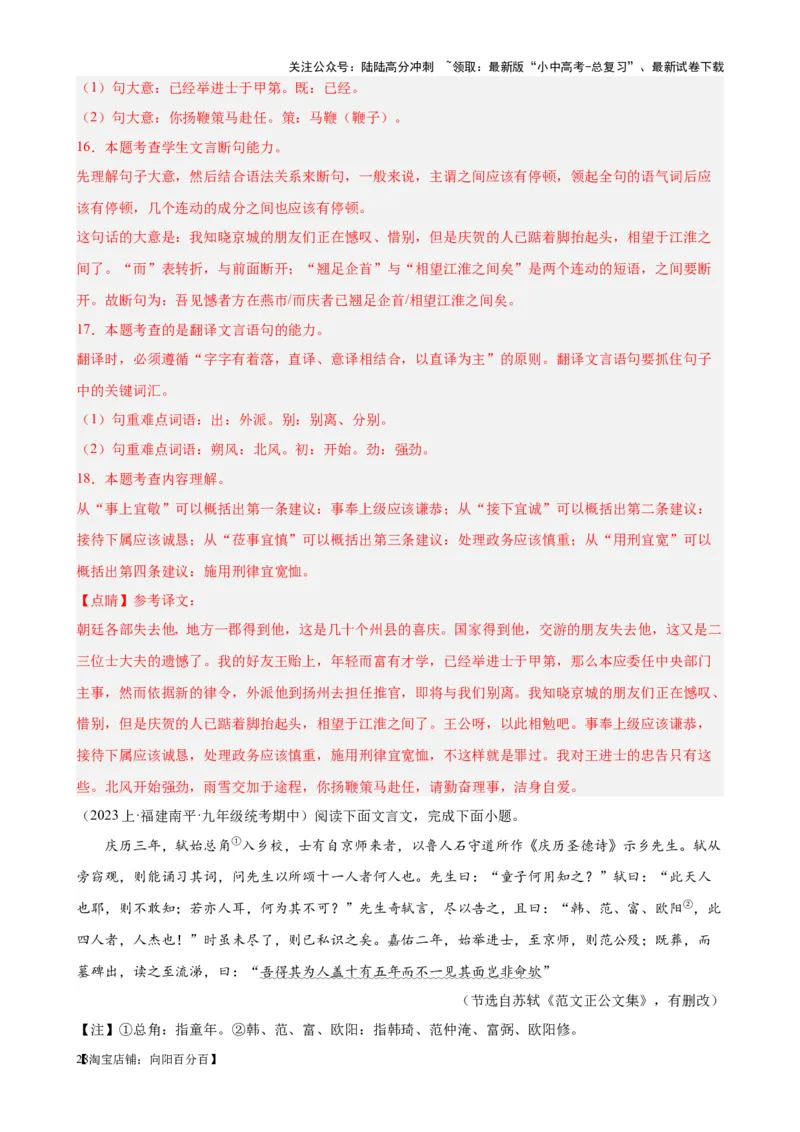 考点09课外文言文实词、虚词、翻译（解析版）-挑战中考备战2024年中考语文一轮总复习重难点全攻略（全国通用）（解析版）_02中考总复习（2026版更新中）_01-语文-中考总复习_考点练