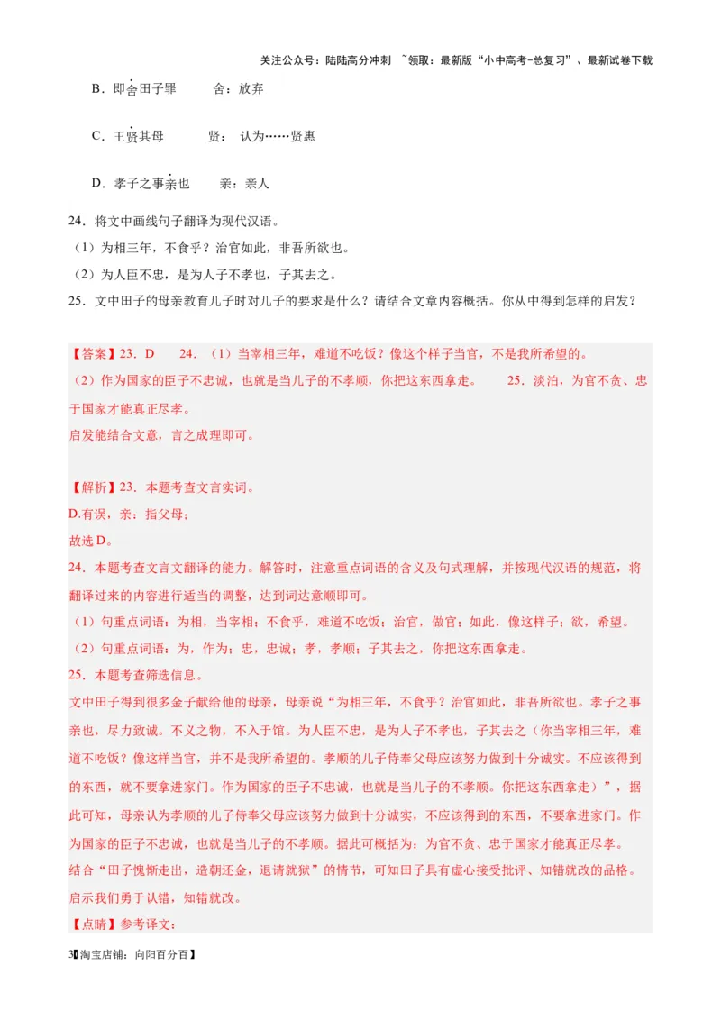 考点09课外文言文实词、虚词、翻译（解析版）-挑战中考备战2024年中考语文一轮总复习重难点全攻略（全国通用）（解析版）_02中考总复习（2026版更新中）_01-语文-中考总复习_考点练