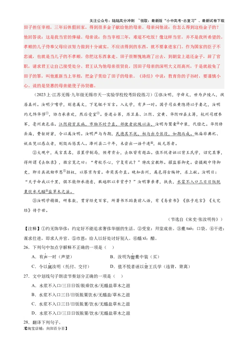 考点09课外文言文实词、虚词、翻译（解析版）-挑战中考备战2024年中考语文一轮总复习重难点全攻略（全国通用）（解析版）_02中考总复习（2026版更新中）_01-语文-中考总复习_考点练