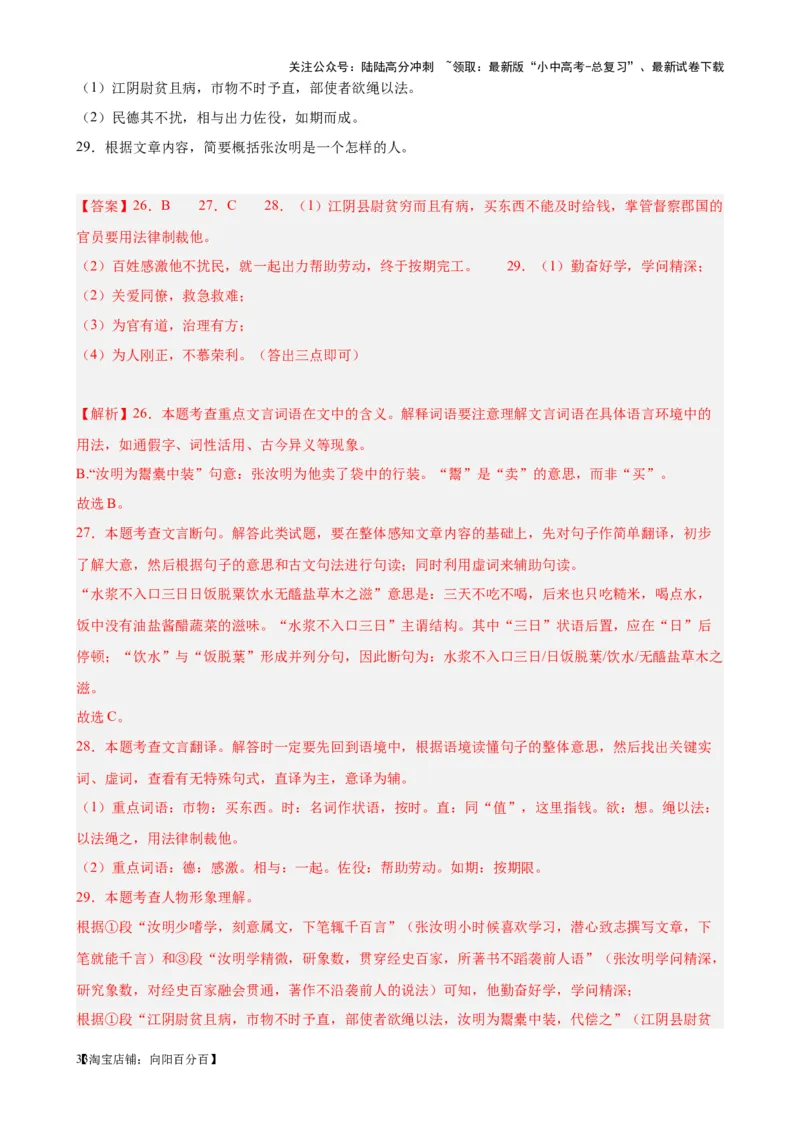 考点09课外文言文实词、虚词、翻译（解析版）-挑战中考备战2024年中考语文一轮总复习重难点全攻略（全国通用）（解析版）_02中考总复习（2026版更新中）_01-语文-中考总复习_考点练