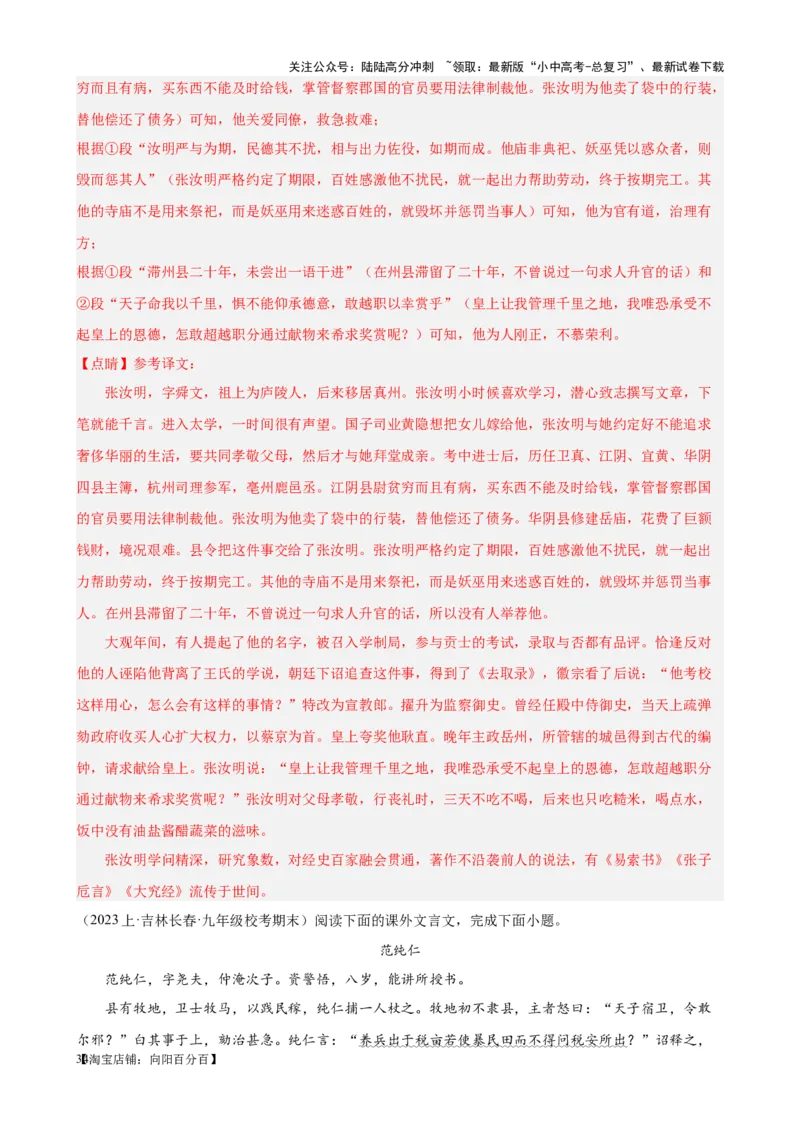 考点09课外文言文实词、虚词、翻译（解析版）-挑战中考备战2024年中考语文一轮总复习重难点全攻略（全国通用）（解析版）_02中考总复习（2026版更新中）_01-语文-中考总复习_考点练