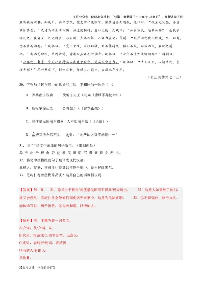 考点09课外文言文实词、虚词、翻译（解析版）-挑战中考备战2024年中考语文一轮总复习重难点全攻略（全国通用）（解析版）_02中考总复习（2026版更新中）_01-语文-中考总复习_考点练