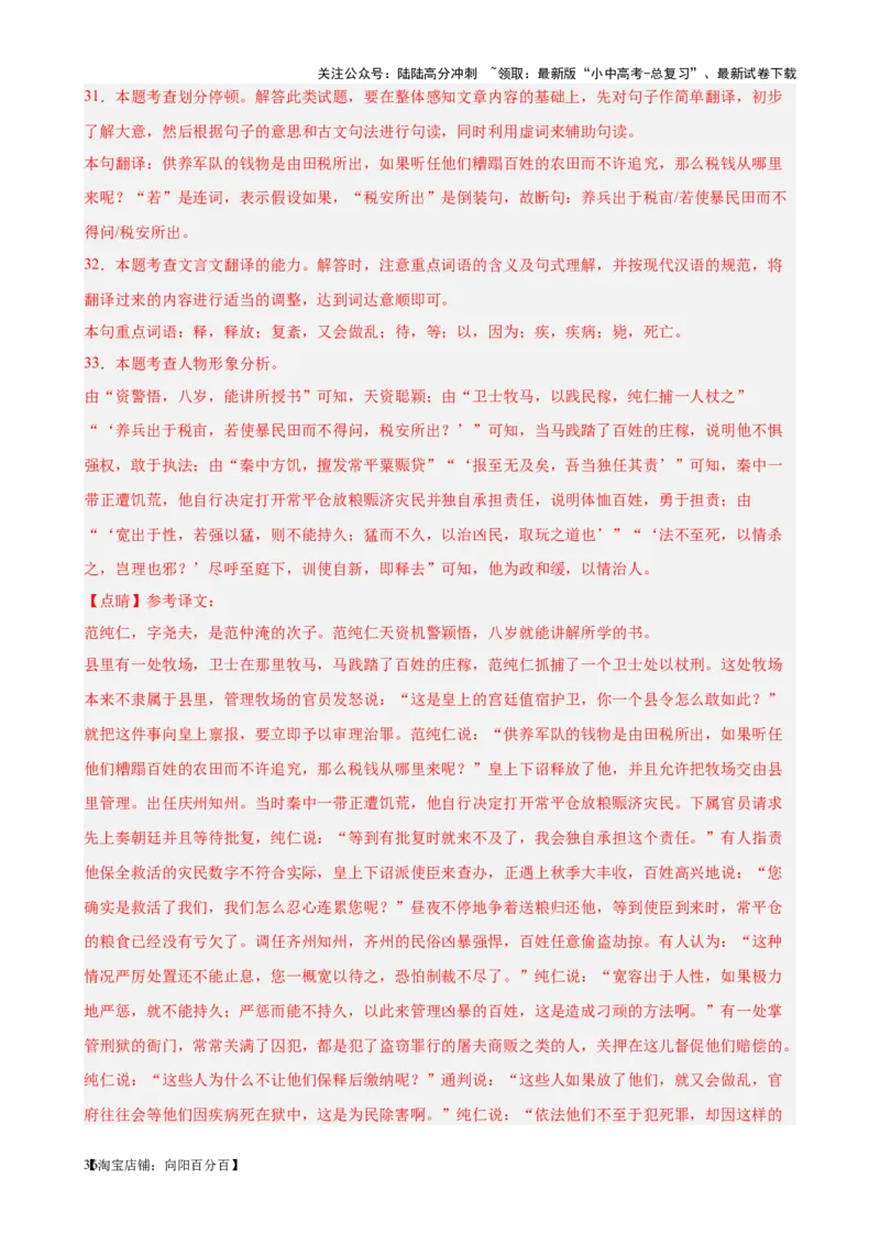 考点09课外文言文实词、虚词、翻译（解析版）-挑战中考备战2024年中考语文一轮总复习重难点全攻略（全国通用）（解析版）_02中考总复习（2026版更新中）_01-语文-中考总复习_考点练