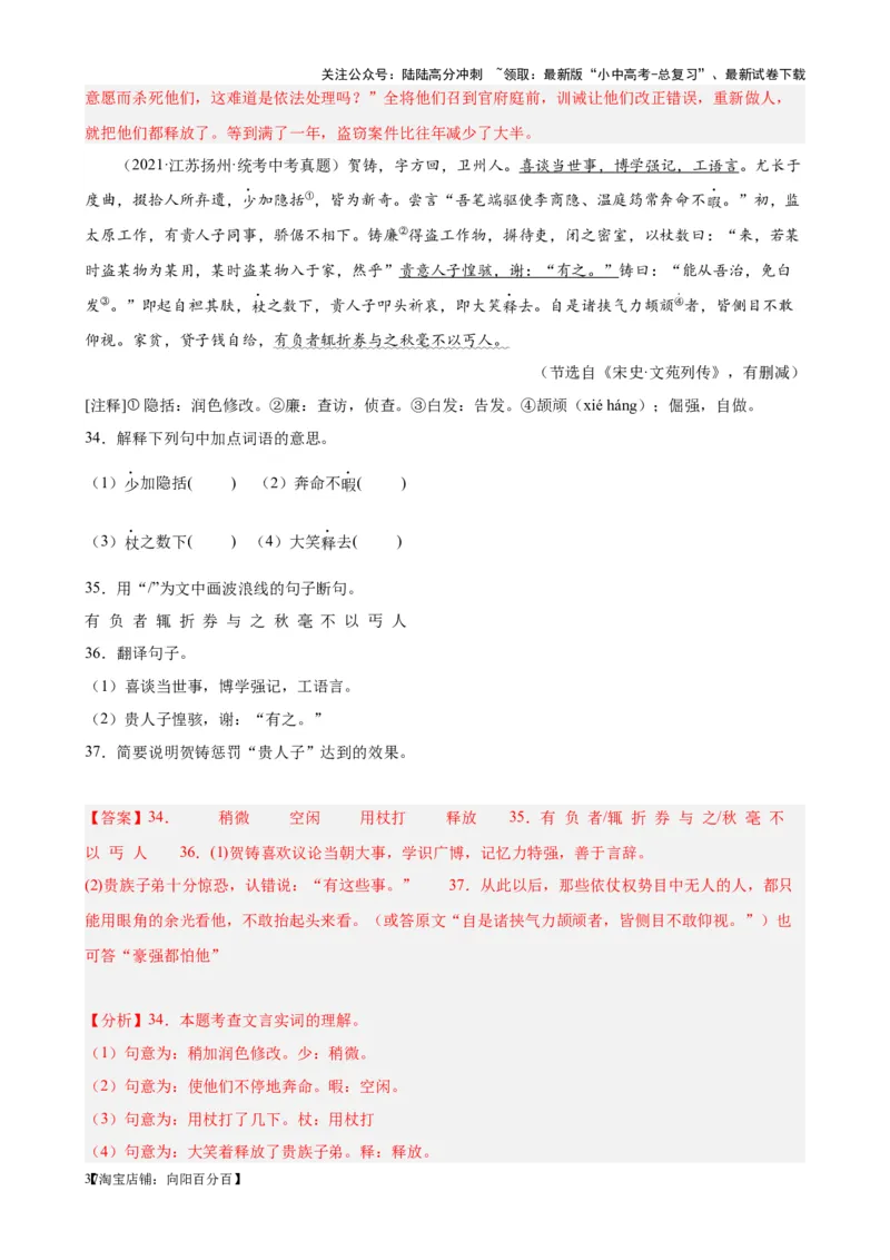 考点09课外文言文实词、虚词、翻译（解析版）-挑战中考备战2024年中考语文一轮总复习重难点全攻略（全国通用）（解析版）_02中考总复习（2026版更新中）_01-语文-中考总复习_考点练