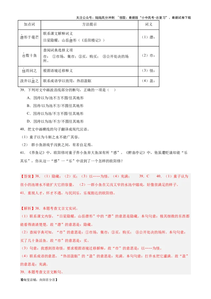 考点09课外文言文实词、虚词、翻译（解析版）-挑战中考备战2024年中考语文一轮总复习重难点全攻略（全国通用）（解析版）_02中考总复习（2026版更新中）_01-语文-中考总复习_考点练