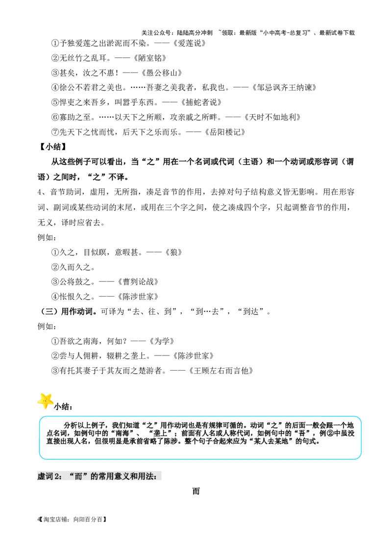考点09课外文言文实词、虚词、翻译（解析版）-挑战中考备战2024年中考语文一轮总复习重难点全攻略（全国通用）（解析版）_02中考总复习（2026版更新中）_01-语文-中考总复习_考点练