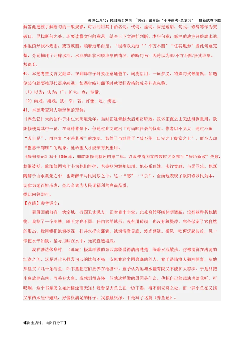 考点09课外文言文实词、虚词、翻译（解析版）-挑战中考备战2024年中考语文一轮总复习重难点全攻略（全国通用）（解析版）_02中考总复习（2026版更新中）_01-语文-中考总复习_考点练