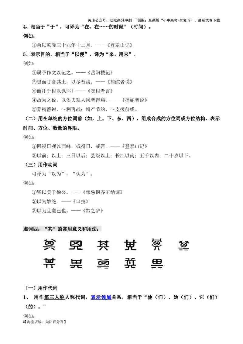 考点09课外文言文实词、虚词、翻译（解析版）-挑战中考备战2024年中考语文一轮总复习重难点全攻略（全国通用）（解析版）_02中考总复习（2026版更新中）_01-语文-中考总复习_考点练
