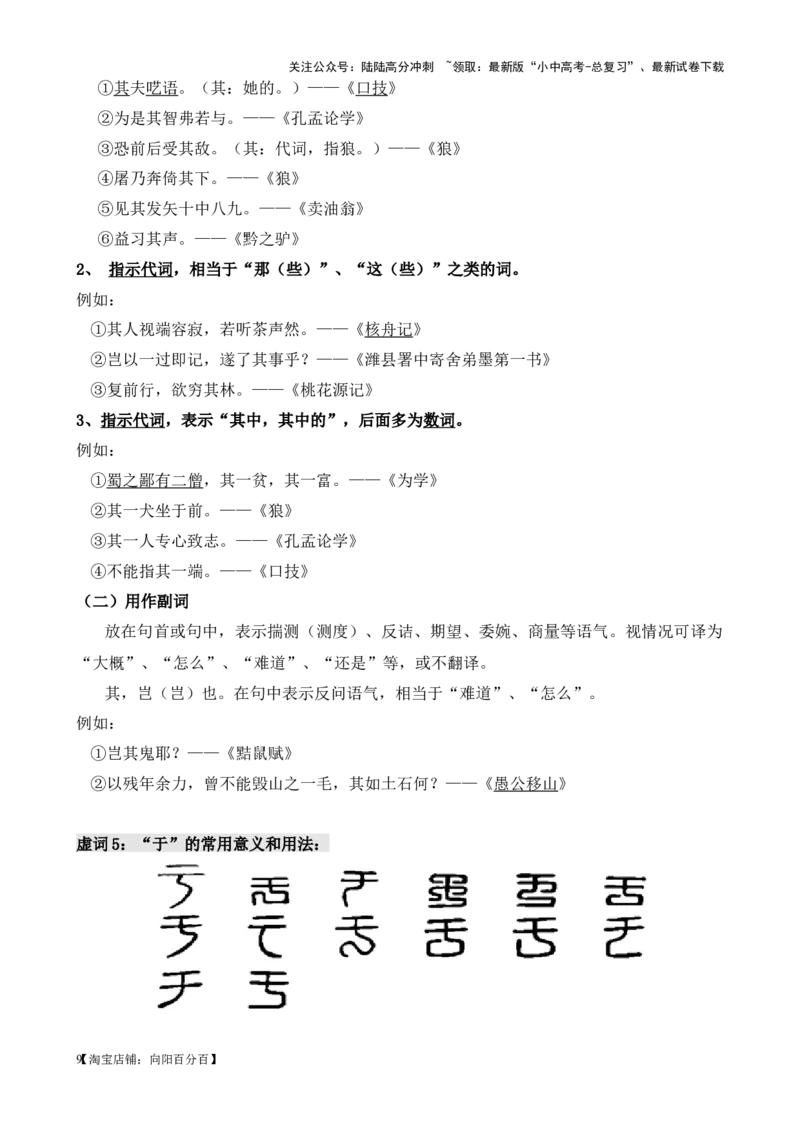 考点09课外文言文实词、虚词、翻译（解析版）-挑战中考备战2024年中考语文一轮总复习重难点全攻略（全国通用）（解析版）_02中考总复习（2026版更新中）_01-语文-中考总复习_考点练