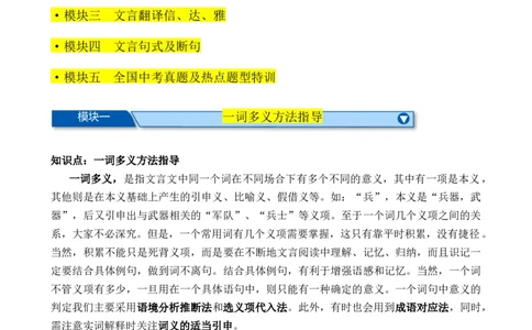 考点09课外文言文实词、虚词、翻译（解析版）-挑战中考备战2024年中考语文一轮总复习重难点全攻略（全国通用）（解析版）_02中考总复习（2026版更新中）_01-语文-中考总复习_考点练