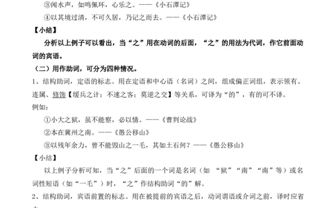 考点09课外文言文实词、虚词、翻译（解析版）-挑战中考备战2024年中考语文一轮总复习重难点全攻略（全国通用）（解析版）_02中考总复习（2026版更新中）_01-语文-中考总复习_考点练
