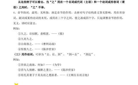 考点09课外文言文实词、虚词、翻译（解析版）-挑战中考备战2024年中考语文一轮总复习重难点全攻略（全国通用）（解析版）_02中考总复习（2026版更新中）_01-语文-中考总复习_考点练