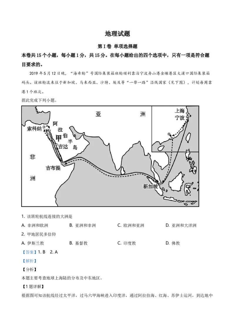 2019年河北省保定市中考地理试题（解析版）_河北中考_9.河北地理2015-2024年卷