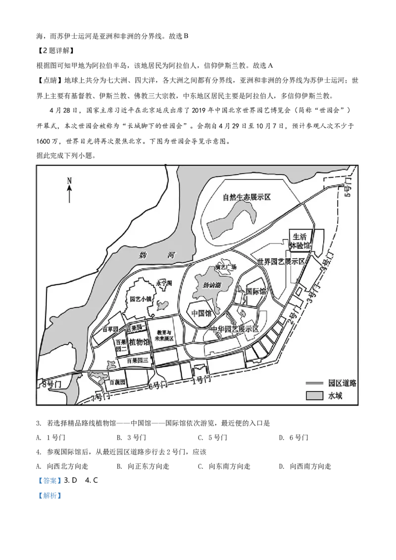 2019年河北省保定市中考地理试题（解析版）_河北中考_9.河北地理2015-2024年卷