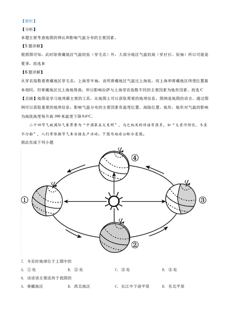 2019年河北省保定市中考地理试题（解析版）_河北中考_9.河北地理2015-2024年卷