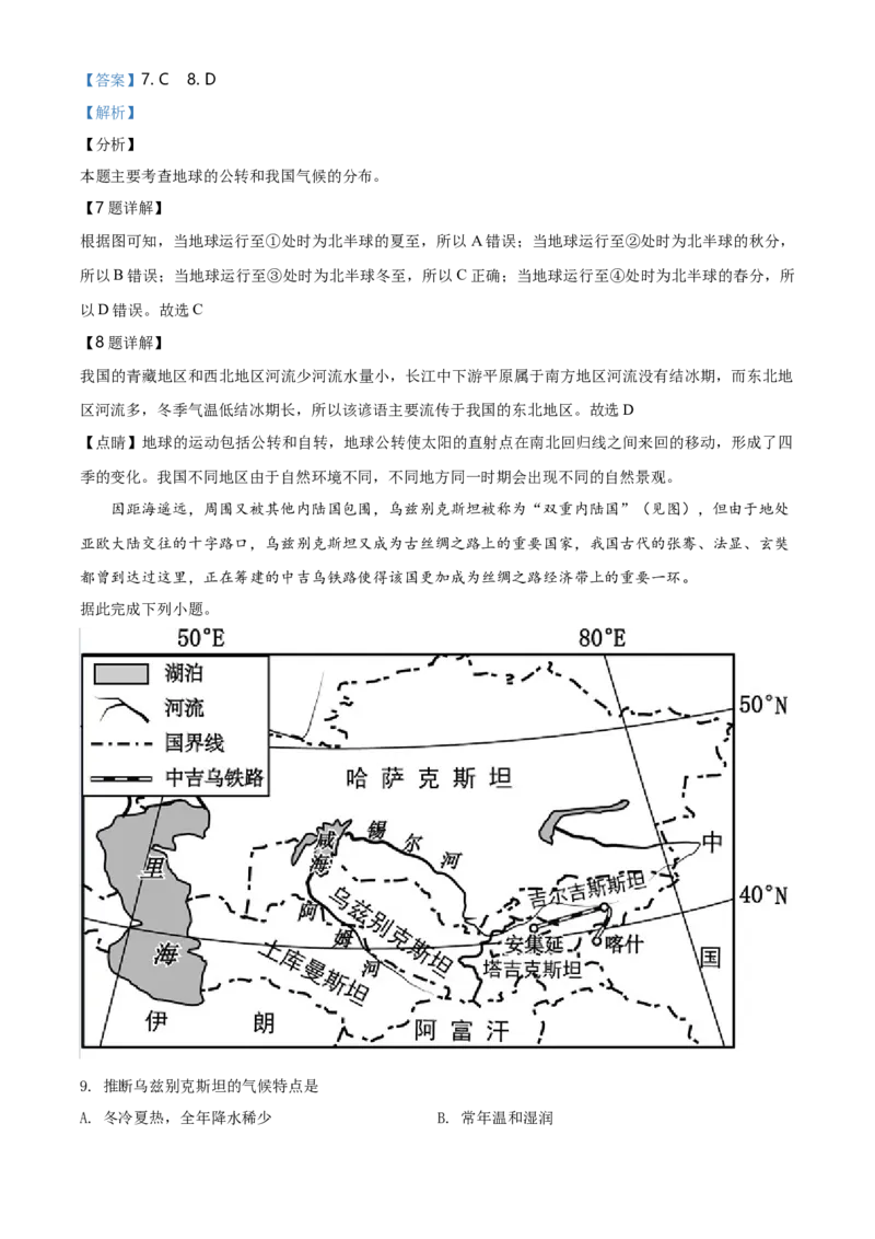 2019年河北省保定市中考地理试题（解析版）_河北中考_9.河北地理2015-2024年卷