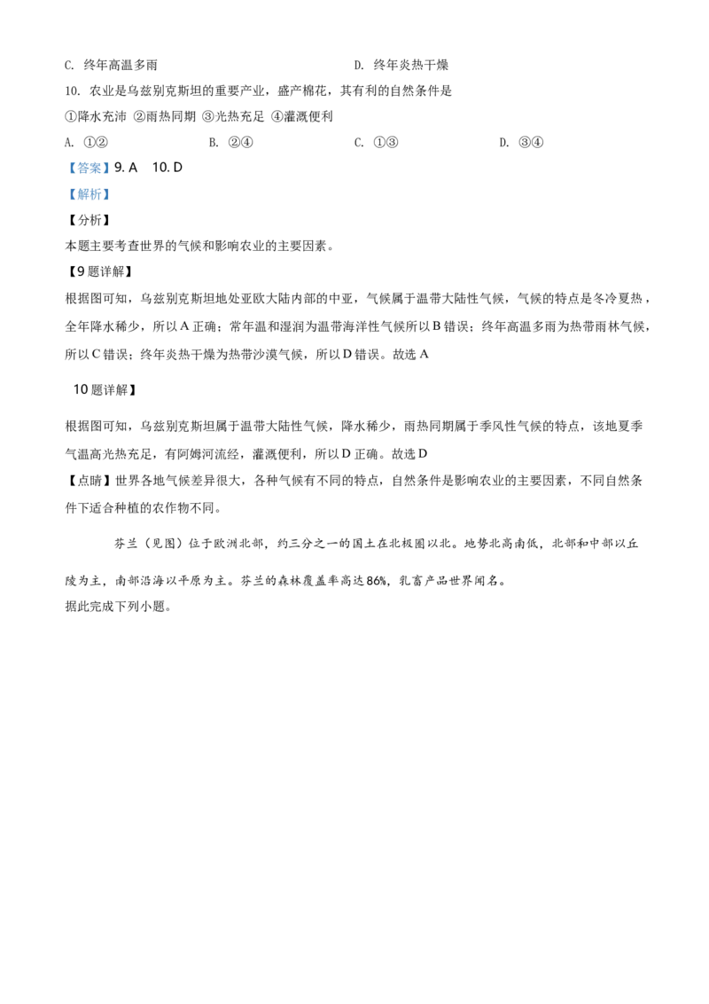 2019年河北省保定市中考地理试题（解析版）_河北中考_9.河北地理2015-2024年卷